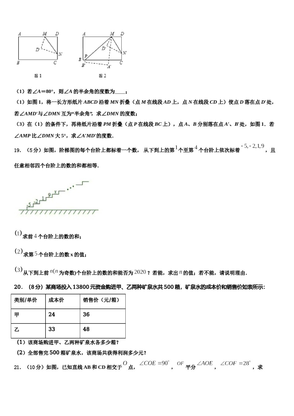 浙江省湖州市吴兴区2023-2024学年数学七上期末达标测试试题含解析.doc_第3页