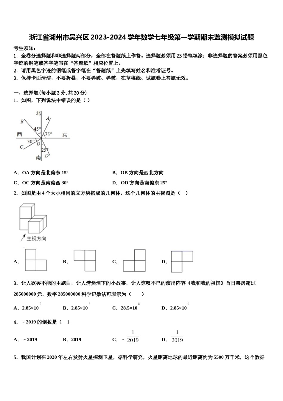 浙江省湖州市吴兴区2023-2024学年数学七年级第一学期期末监测模拟试题含解析.doc_第1页