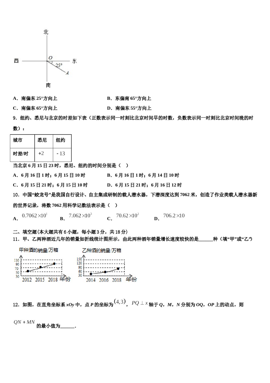 浙江省湖州市吴兴区2023-2024学年数学七年级第一学期期末监测模拟试题含解析.doc_第3页