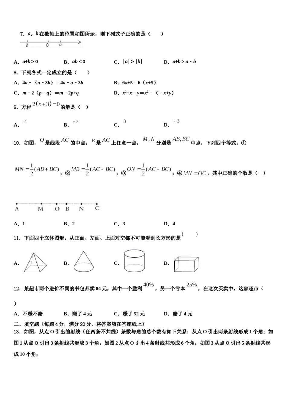 浙江省湖州市吴兴区十校联考2023年数学七上期末质量检测模拟试题含解析.doc_第2页