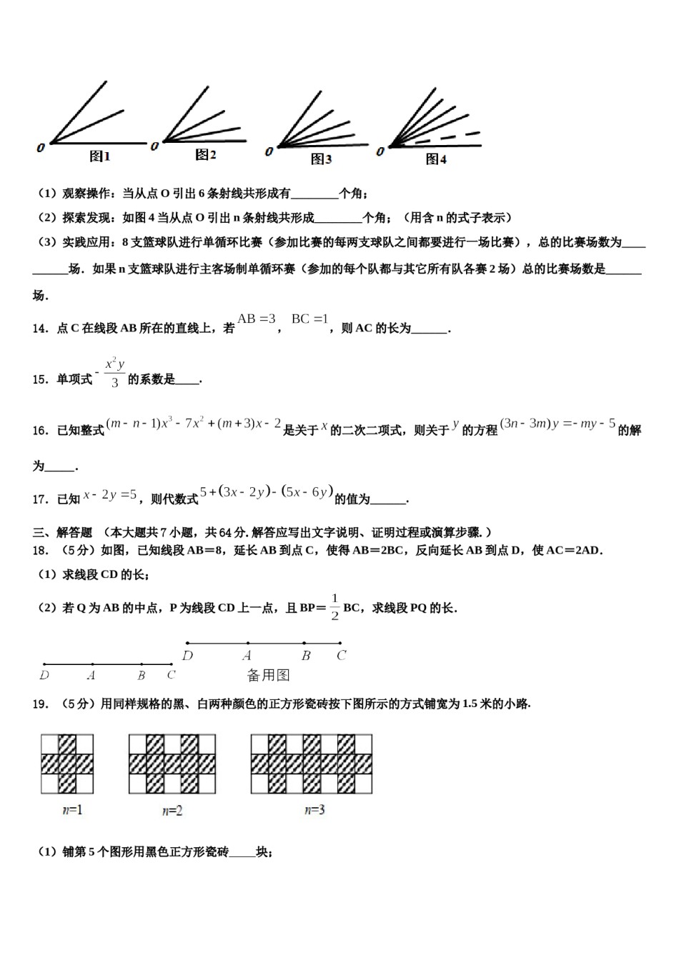 浙江省湖州市吴兴区十校联考2023年数学七上期末质量检测模拟试题含解析.doc_第3页
