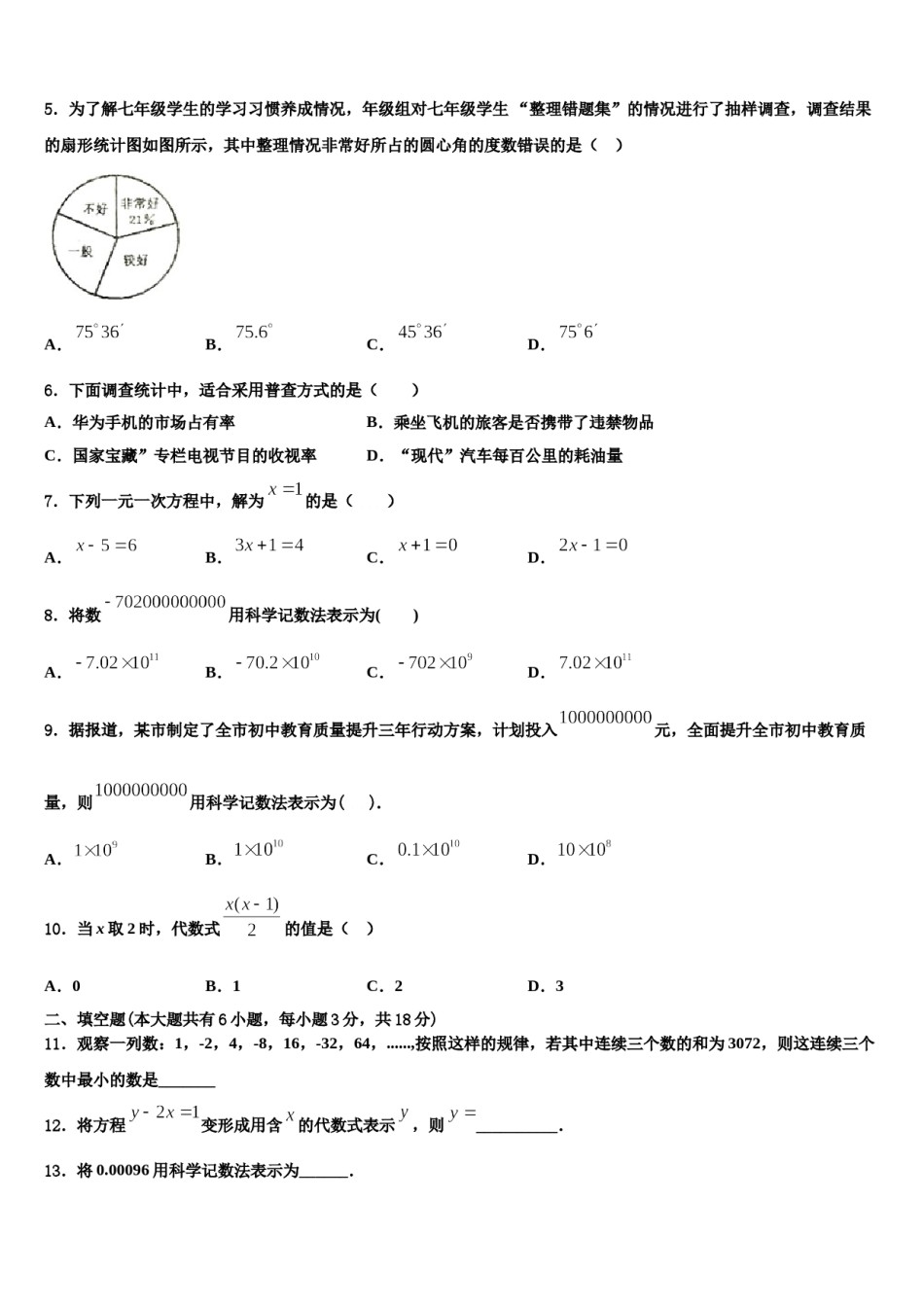 浙江省湖州市德清县2023年七年级数学第一学期期末达标检测试题含解析.doc_第2页