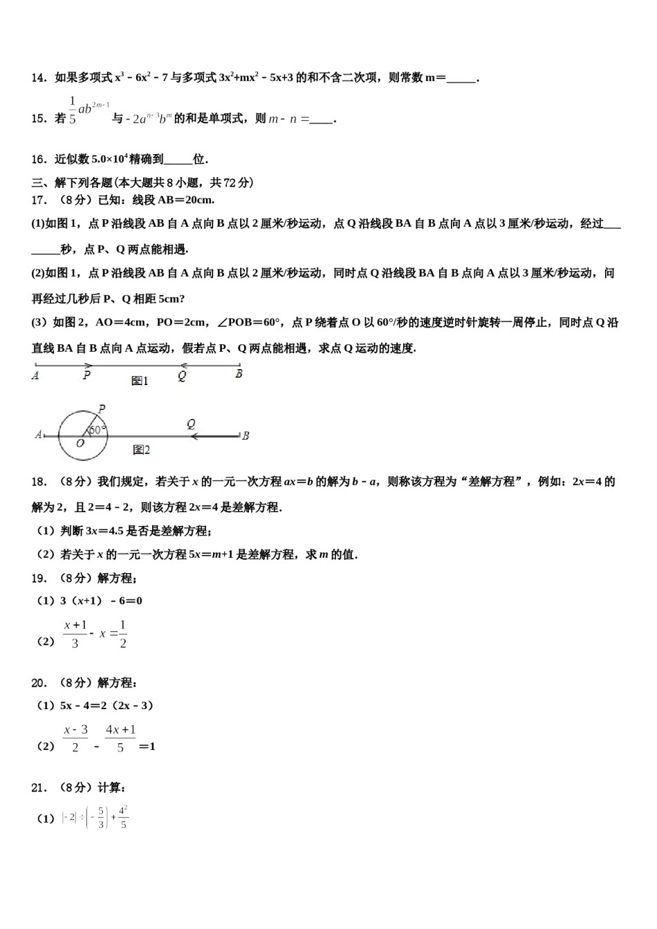 浙江省湖州市德清县2023年七年级数学第一学期期末达标检测试题含解析.doc_第3页
