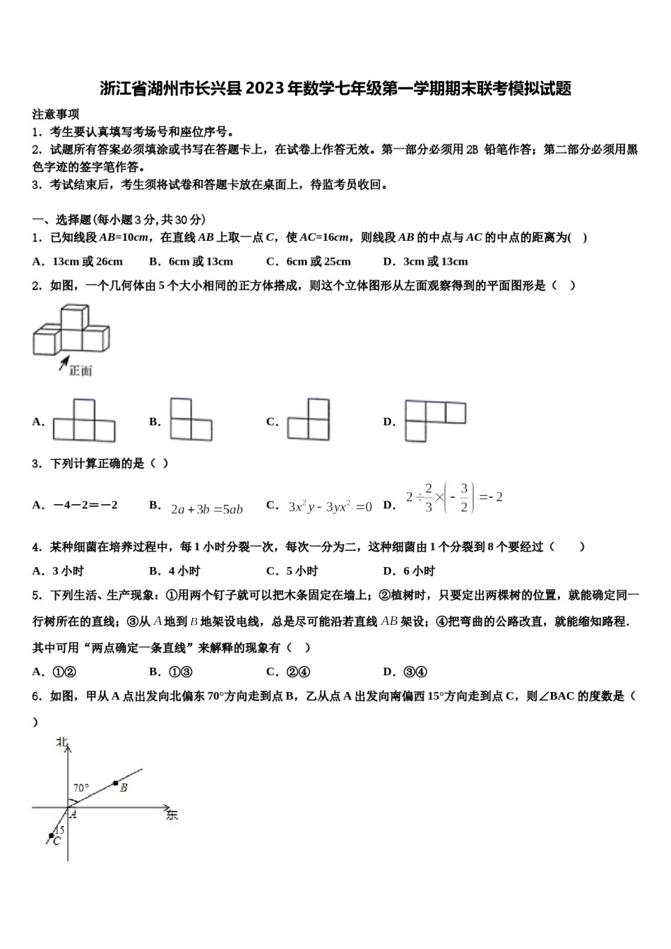浙江省湖州市长兴县2023年数学七年级第一学期期末联考模拟试题含解析.doc_第1页