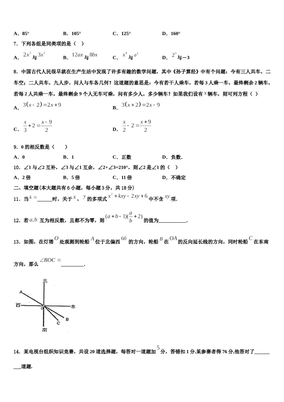 浙江省湖州市长兴县2023年数学七年级第一学期期末联考模拟试题含解析.doc_第2页