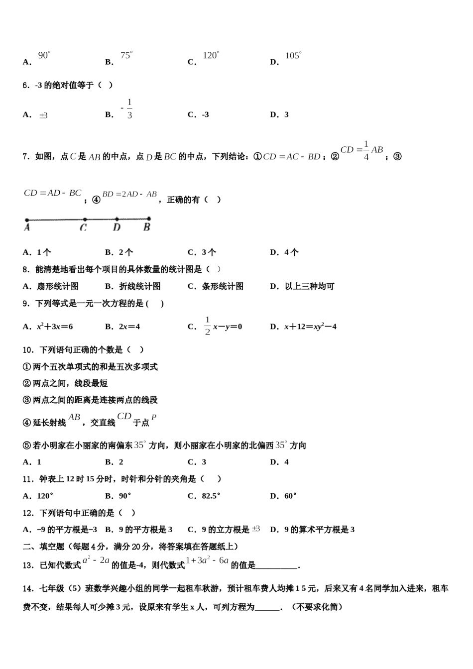 浙江省湖州德清县联考2023年七年级数学第一学期期末统考试题含解析.doc_第2页
