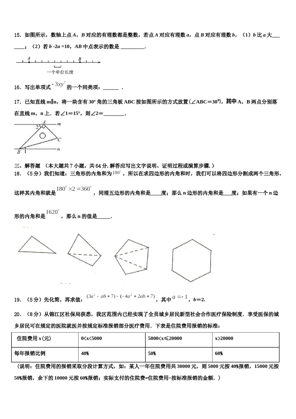 浙江省湖州德清县联考2023年七年级数学第一学期期末统考试题含解析.doc_第3页