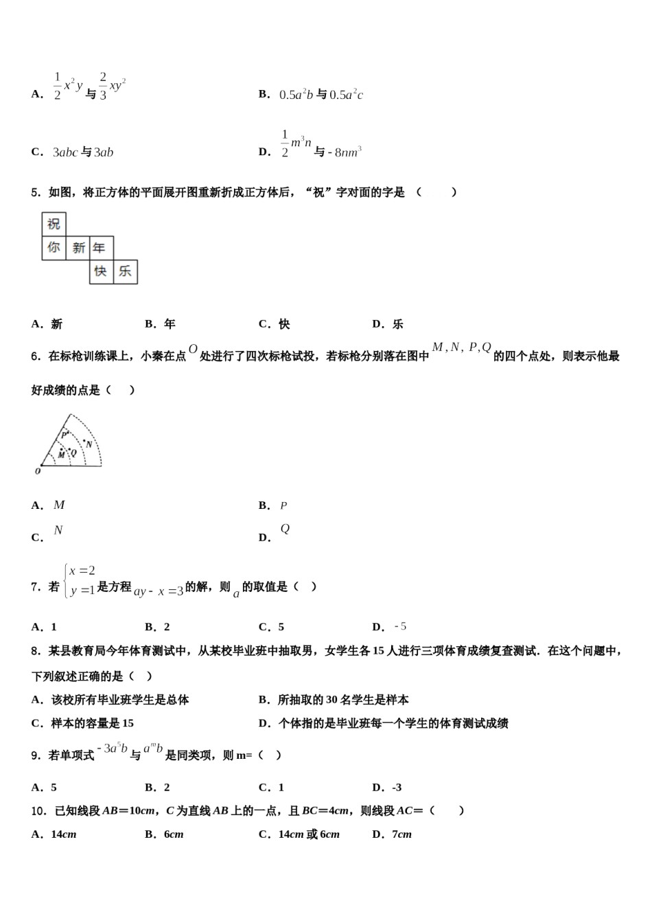 浙江省湖州长兴县联考2023年数学七年级第一学期期末考试模拟试题含解析.doc_第2页