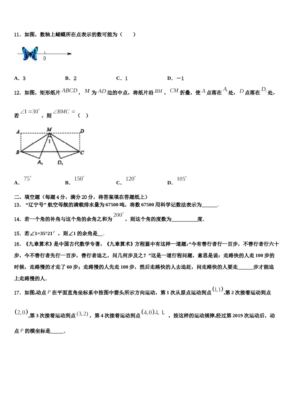 浙江省湖州长兴县联考2023年数学七年级第一学期期末考试模拟试题含解析.doc_第3页