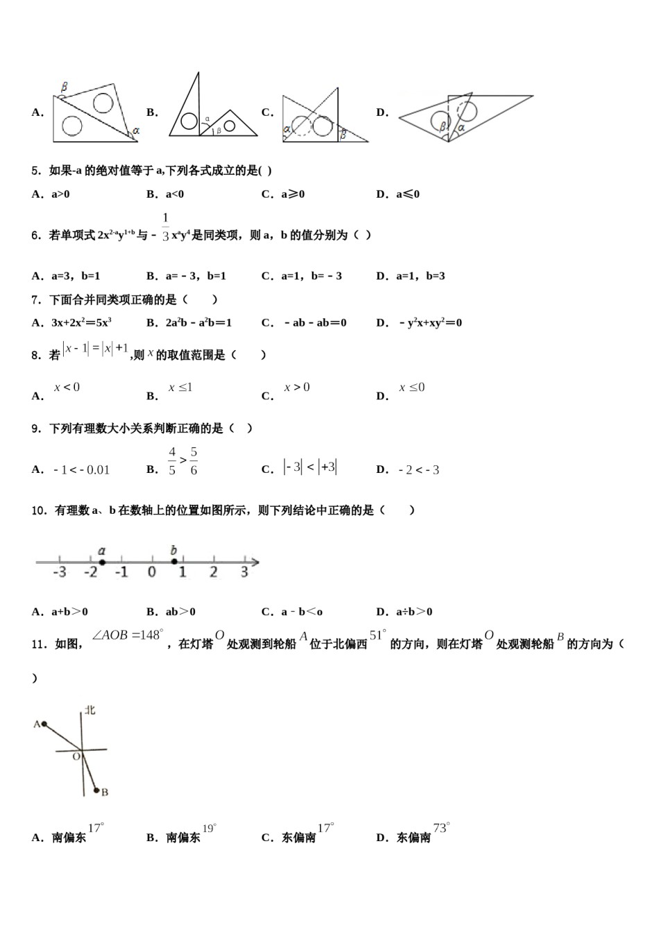 浙江省玉环市2023-2024学年七年级数学第一学期期末综合测试试题含解析.doc_第2页