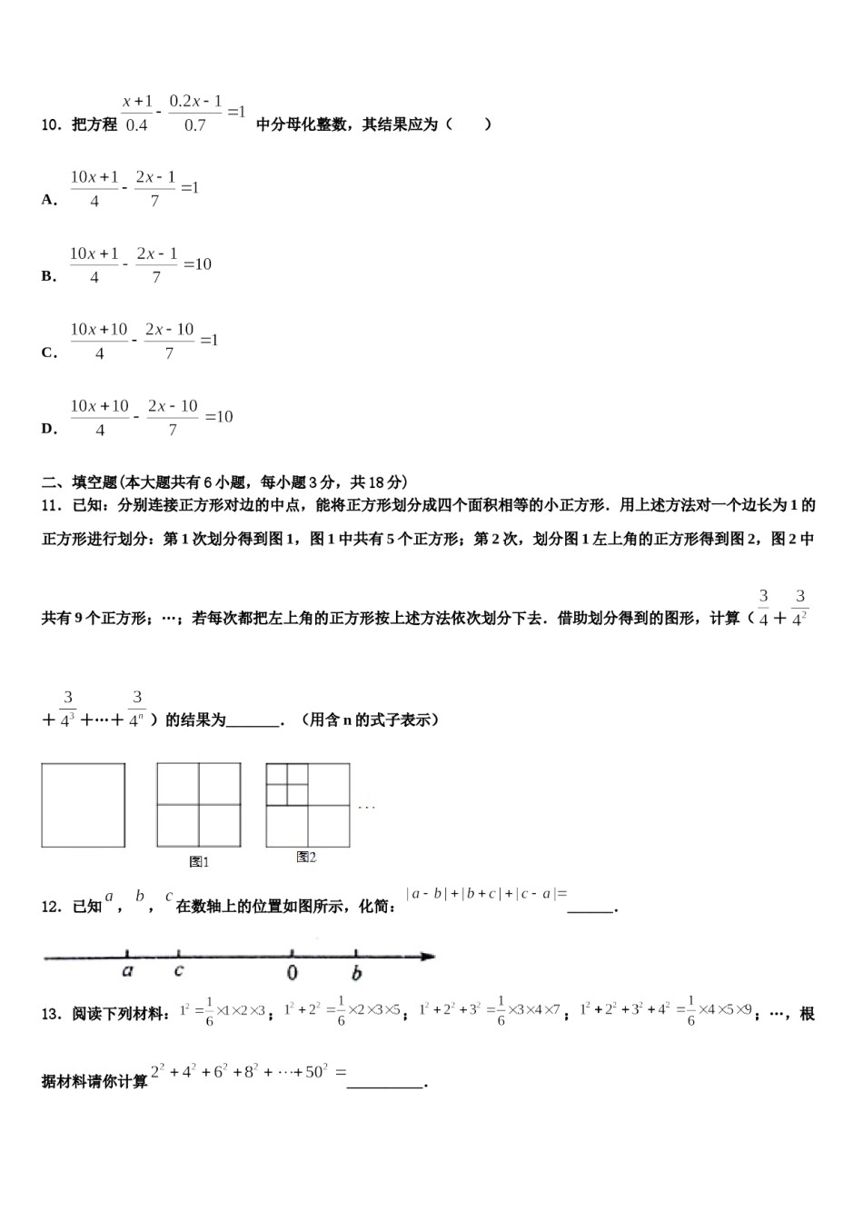 浙江省玉环市2023-2024学年数学七年级第一学期期末经典模拟试题含解析.doc_第3页