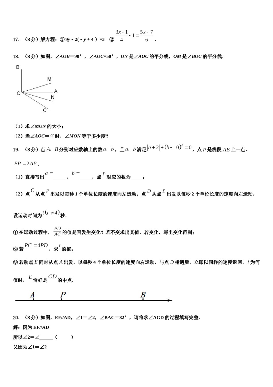 浙江省瑞安市六校联盟2023年七年级数学第一学期期末监测模拟试题含解析.doc_第3页