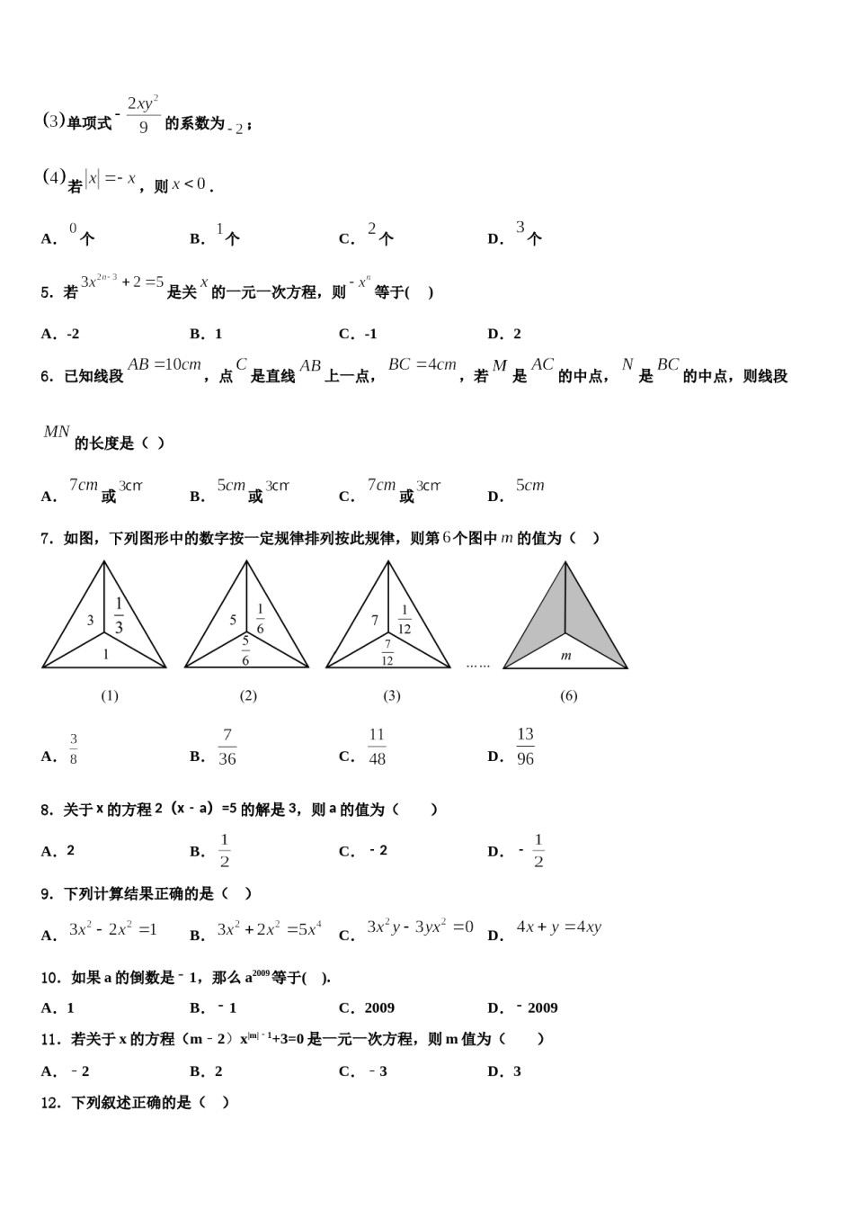 浙江省绍兴市上虞区城南中学2023年数学七上期末达标测试试题含解析.doc_第2页
