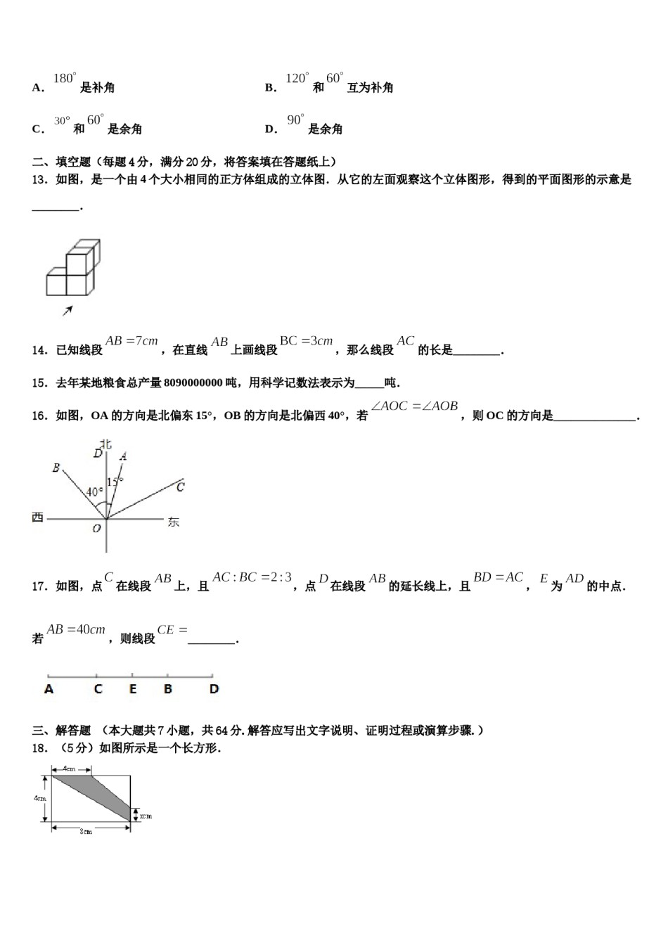 浙江省绍兴市上虞区城南中学2023年数学七上期末达标测试试题含解析.doc_第3页