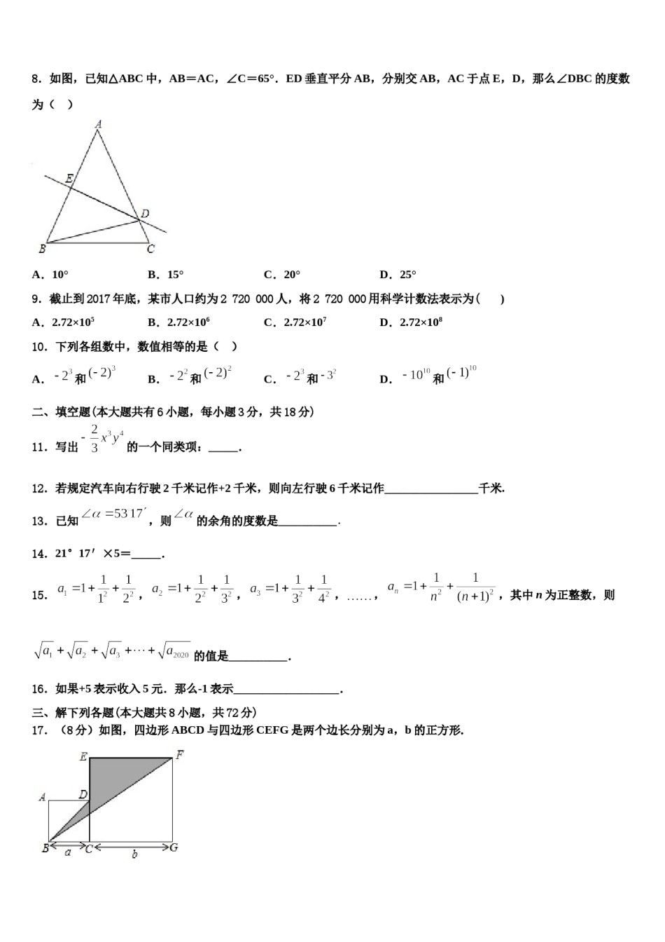 浙江省绍兴市上虞实验中学2023-2024学年七年级数学第一学期期末监测试题含解析.doc_第2页