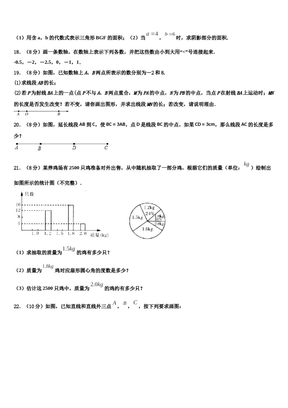 浙江省绍兴市上虞实验中学2023-2024学年七年级数学第一学期期末监测试题含解析.doc_第3页