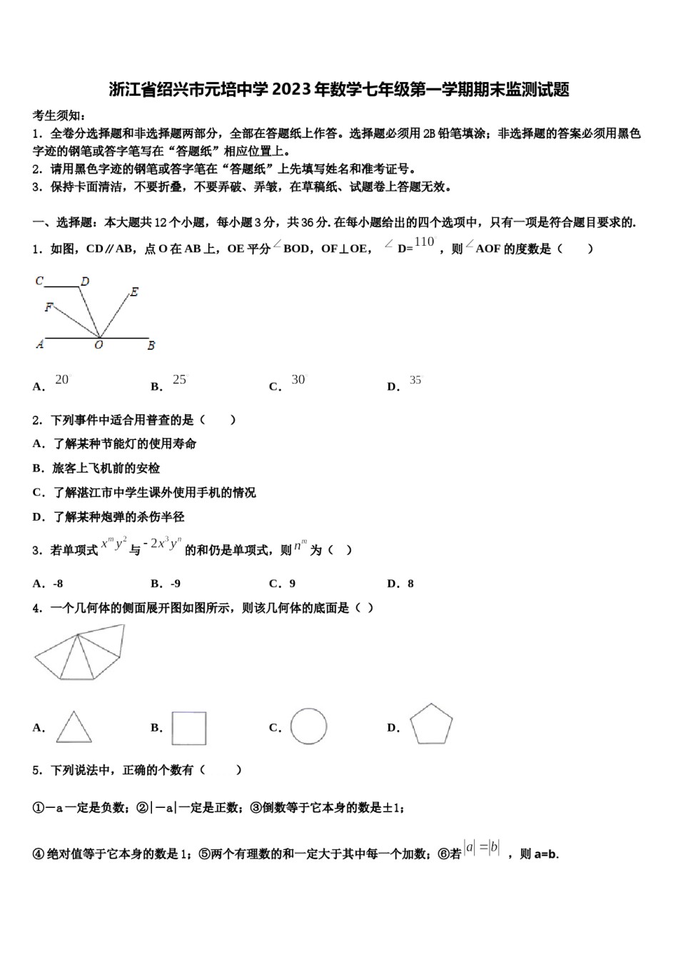 浙江省绍兴市元培中学2023年数学七年级第一学期期末监测试题含解析.doc_第1页