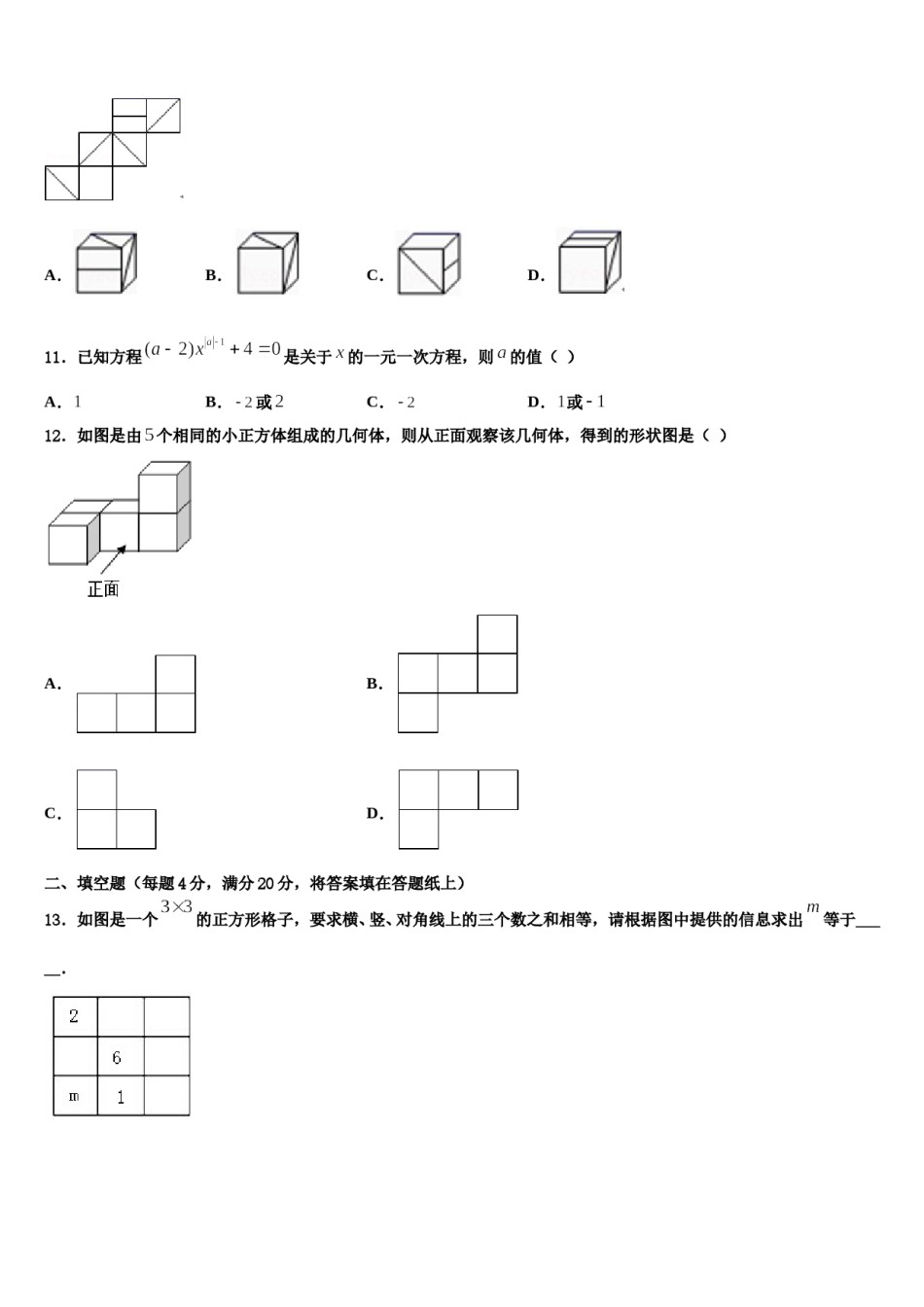 浙江省绍兴市元培中学2023年数学七年级第一学期期末监测试题含解析.doc_第3页