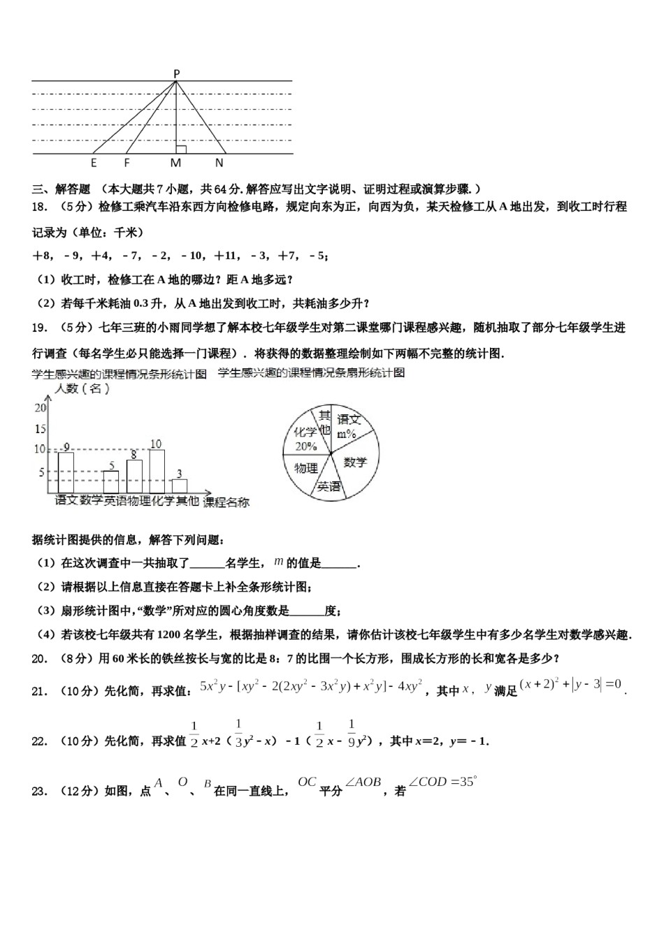 浙江省绍兴柯桥区七校联考2023年七年级数学第一学期期末教学质量检测模拟试题含解析.doc_第3页