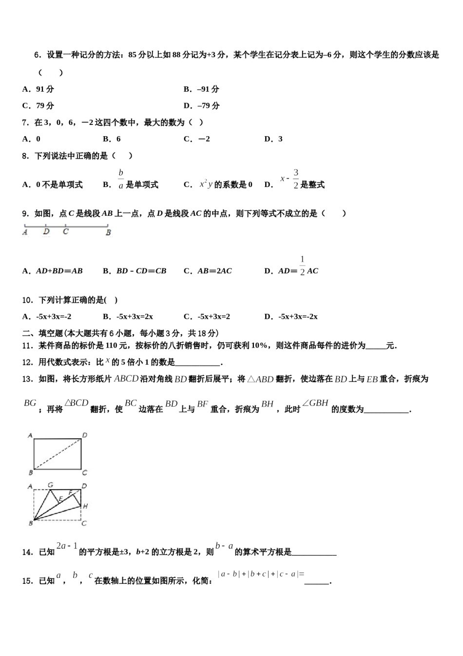 浙江省舟山市名校2023-2024学年数学七年级第一学期期末调研模拟试题含解析.doc_第2页