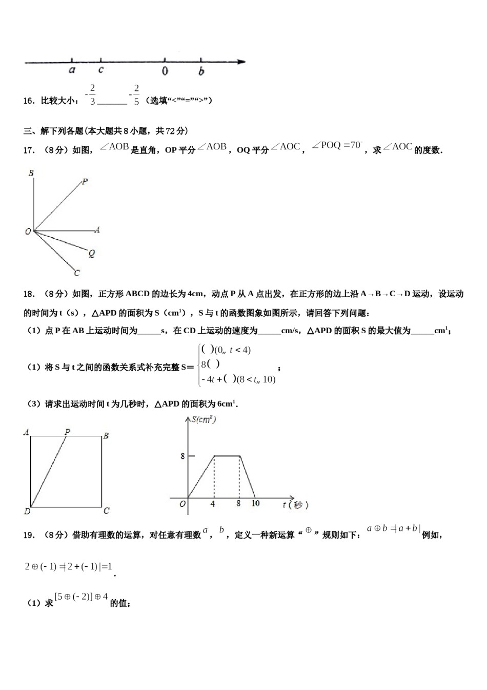 浙江省舟山市名校2023-2024学年数学七年级第一学期期末调研模拟试题含解析.doc_第3页