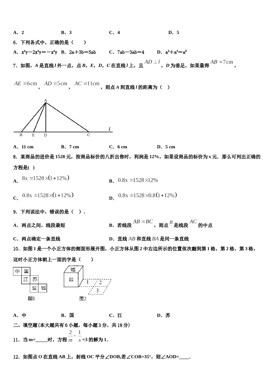 浙江省萧山区党湾镇初级中学2023年数学七上期末学业质量监测模拟试题含解析.doc_第2页