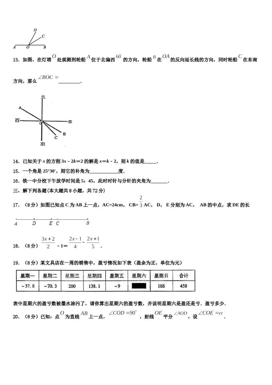 浙江省萧山区党湾镇初级中学2023年数学七上期末学业质量监测模拟试题含解析.doc_第3页