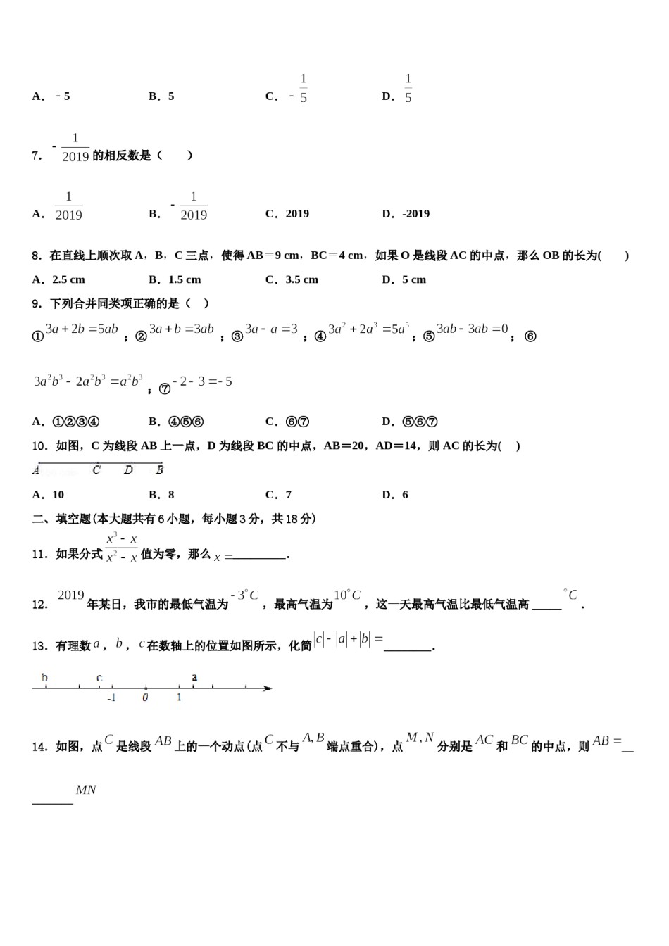 浙江省衢州市Q21教联盟2023-2024学年数学七上期末复习检测模拟试题含解析.doc_第2页