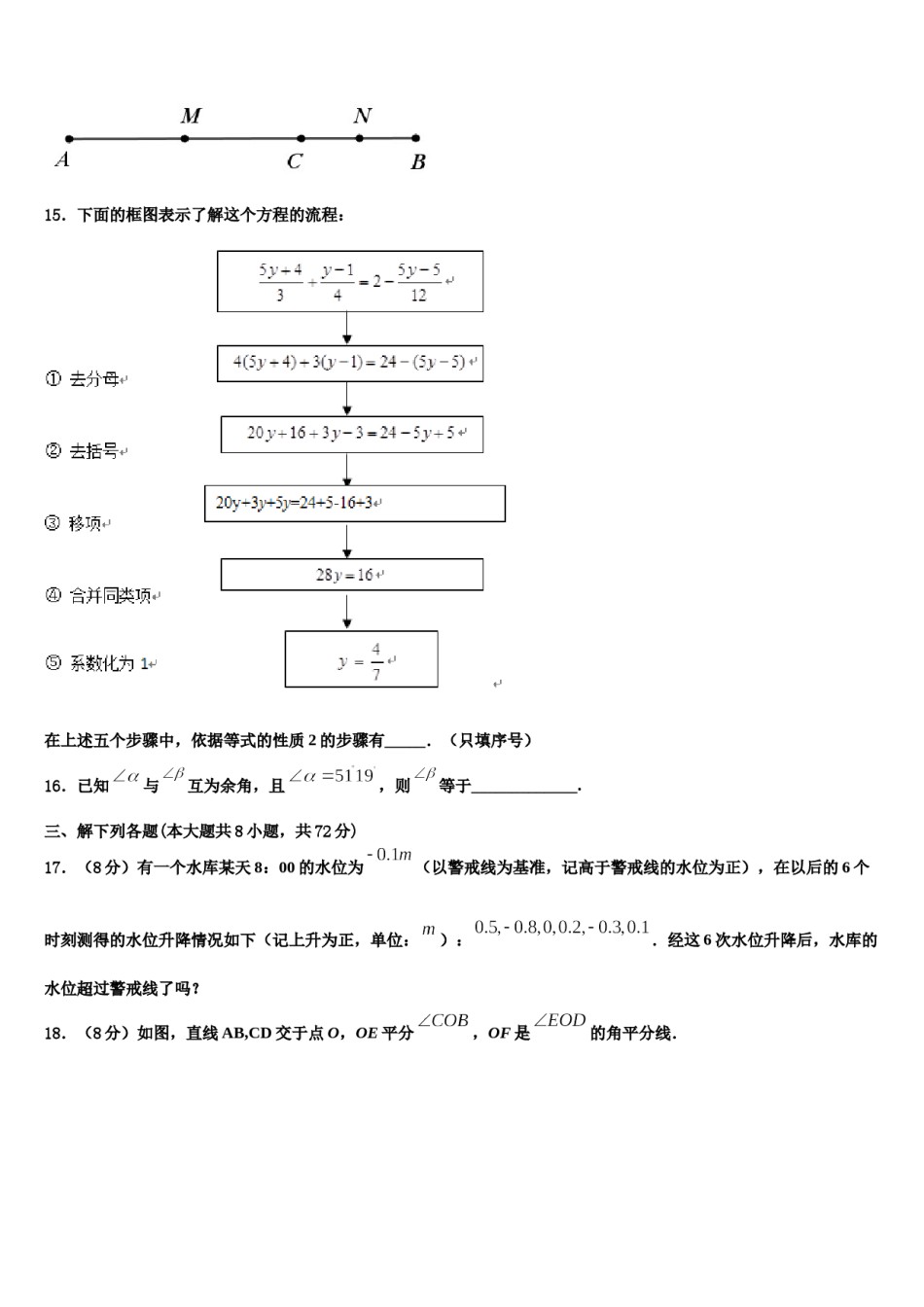 浙江省衢州市Q21教联盟2023-2024学年数学七上期末复习检测模拟试题含解析.doc_第3页