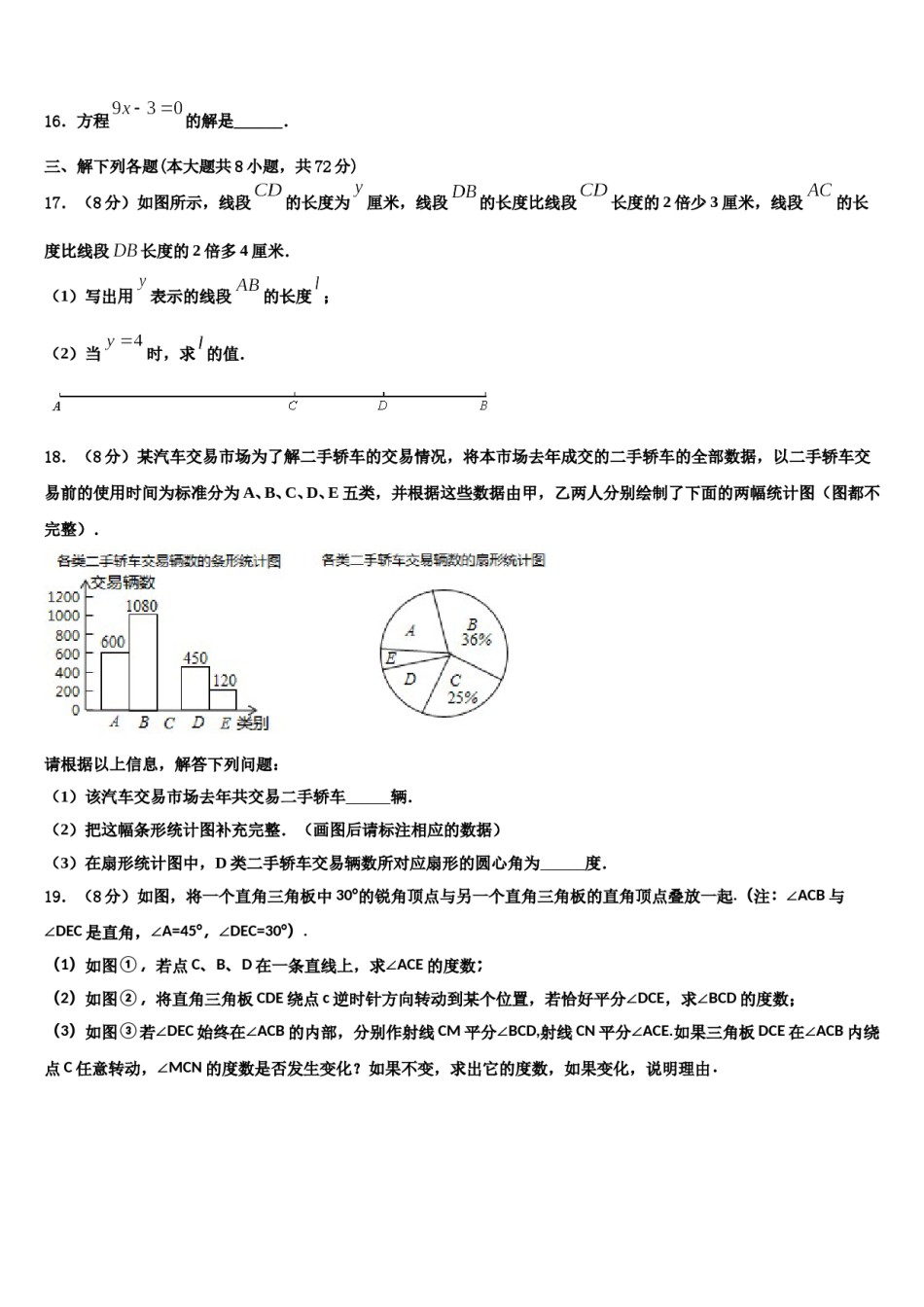 浙江省衢州市六校联谊2023-2024学年数学七年级第一学期期末经典试题含解析.doc_第3页