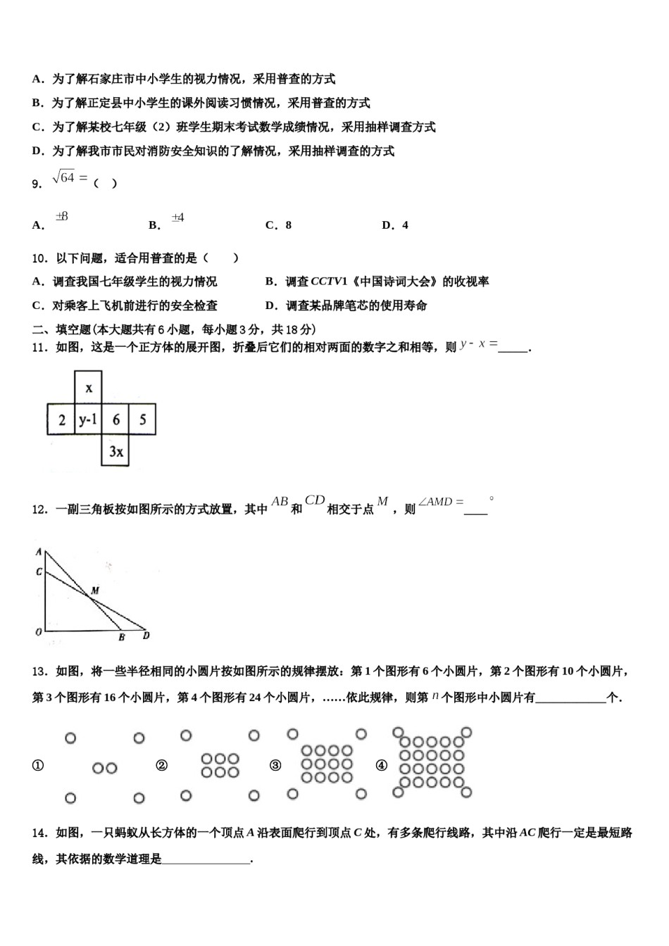 浙江省衢州市六校联谊2023年七年级数学第一学期期末检测模拟试题含解析.doc_第2页