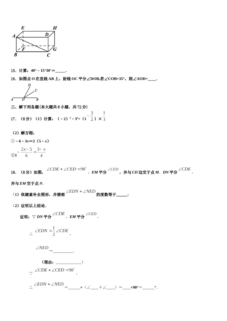 浙江省衢州市六校联谊2023年七年级数学第一学期期末检测模拟试题含解析.doc_第3页