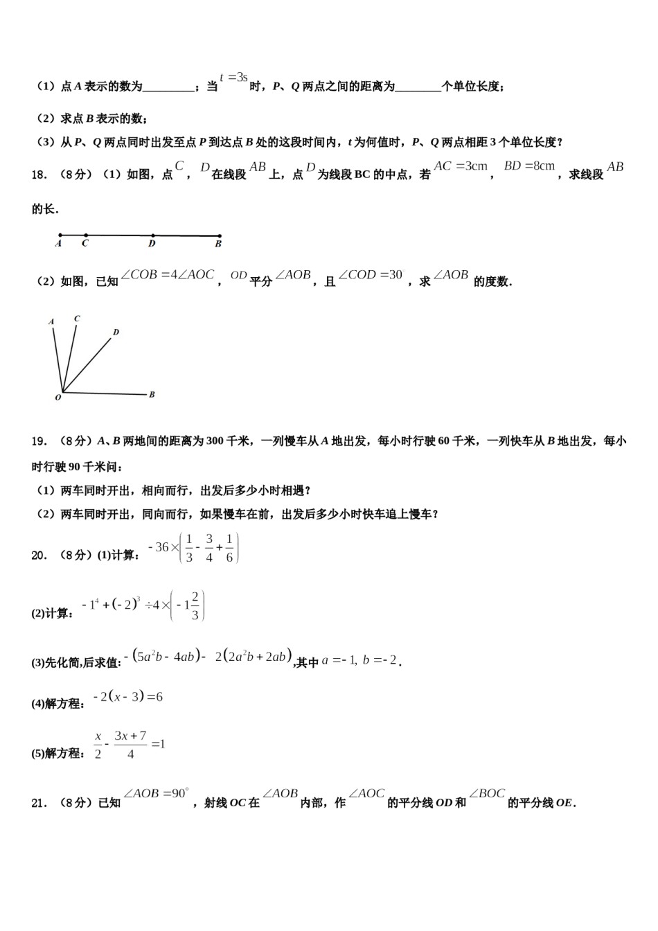 浙江省衢州市常山县2023-2024学年数学七年级第一学期期末调研模拟试题含解析.doc_第3页