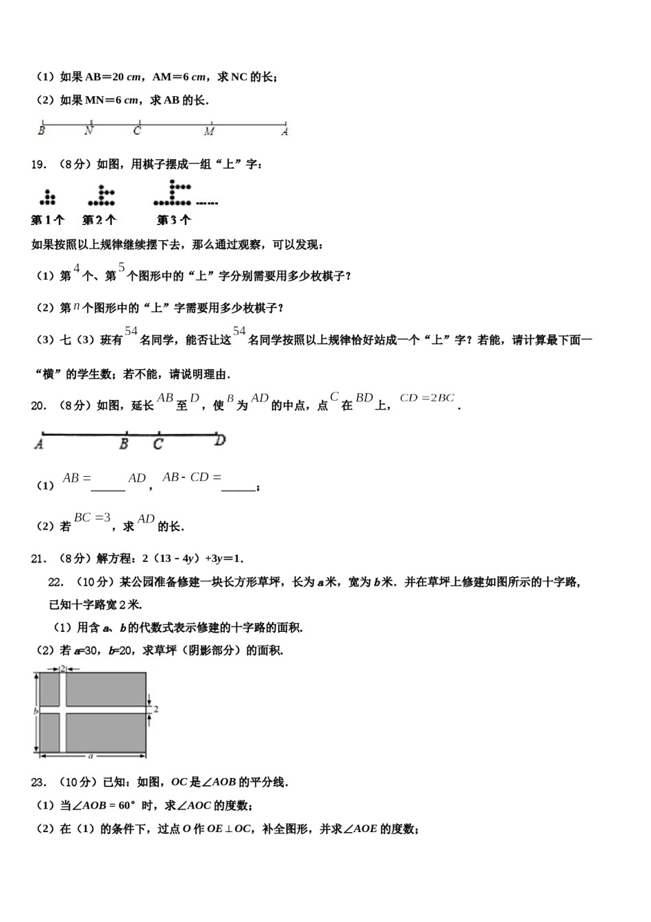 浙江省衢州市常山县2023年数学七上期末联考试题含解析.doc_第3页