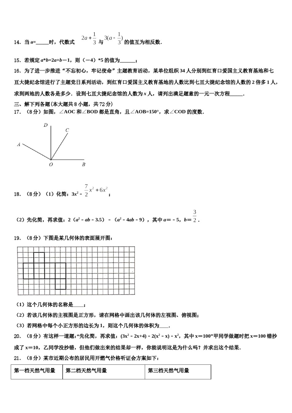 浙江省鄞州区2023-2024学年数学七年级第一学期期末预测试题含解析.doc_第3页