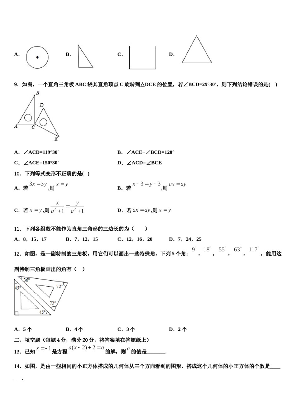 浙江省金华义乌市2023-2024学年数学七年级第一学期期末教学质量检测试题含解析.doc_第2页