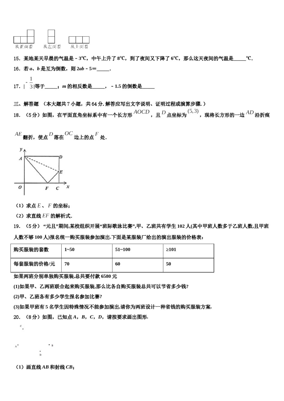 浙江省金华义乌市2023-2024学年数学七年级第一学期期末教学质量检测试题含解析.doc_第3页
