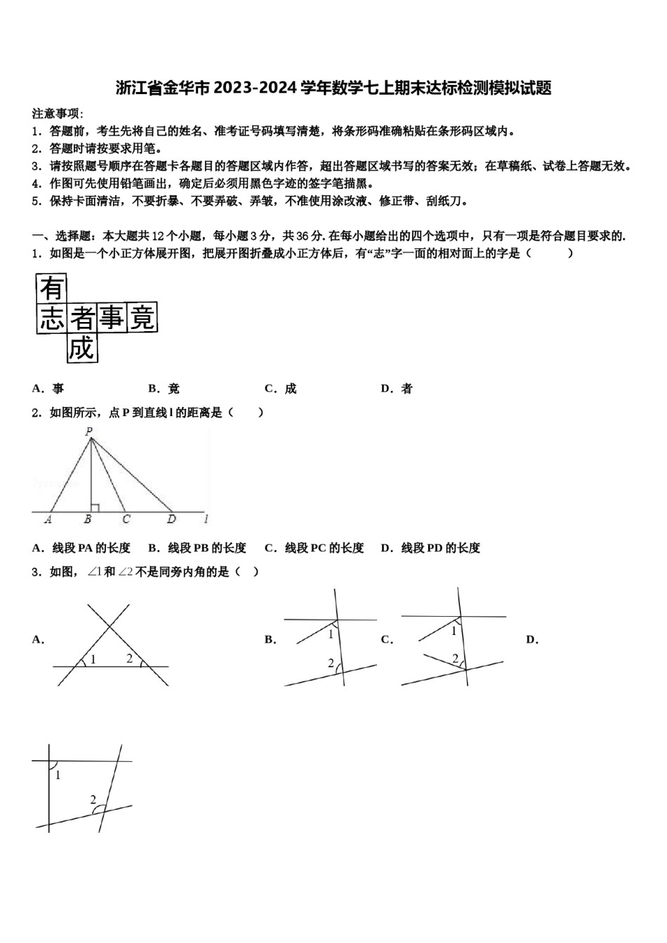 浙江省金华市2023-2024学年数学七上期末达标检测模拟试题含解析.doc_第1页
