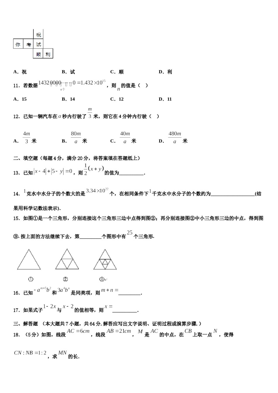 浙江省金华市2023-2024学年数学七上期末达标检测模拟试题含解析.doc_第3页