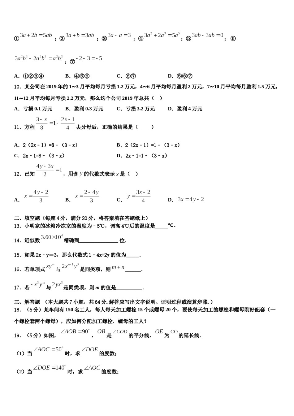 浙江省金华市义乌市七校联考2023年七年级数学第一学期期末复习检测模拟试题含解析.doc_第2页