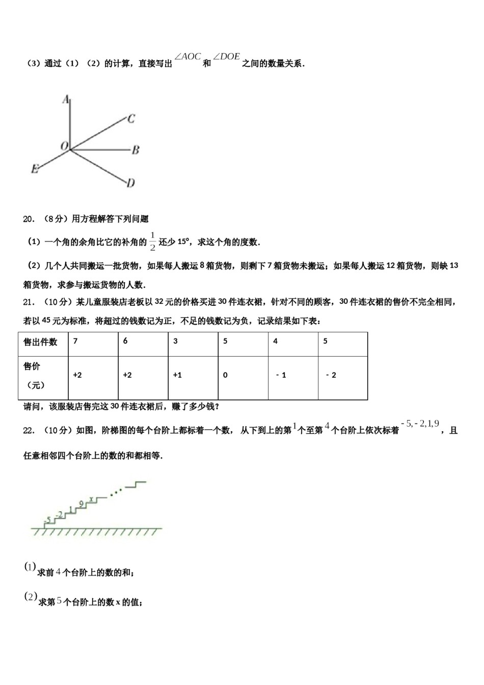 浙江省金华市义乌市七校联考2023年七年级数学第一学期期末复习检测模拟试题含解析.doc_第3页