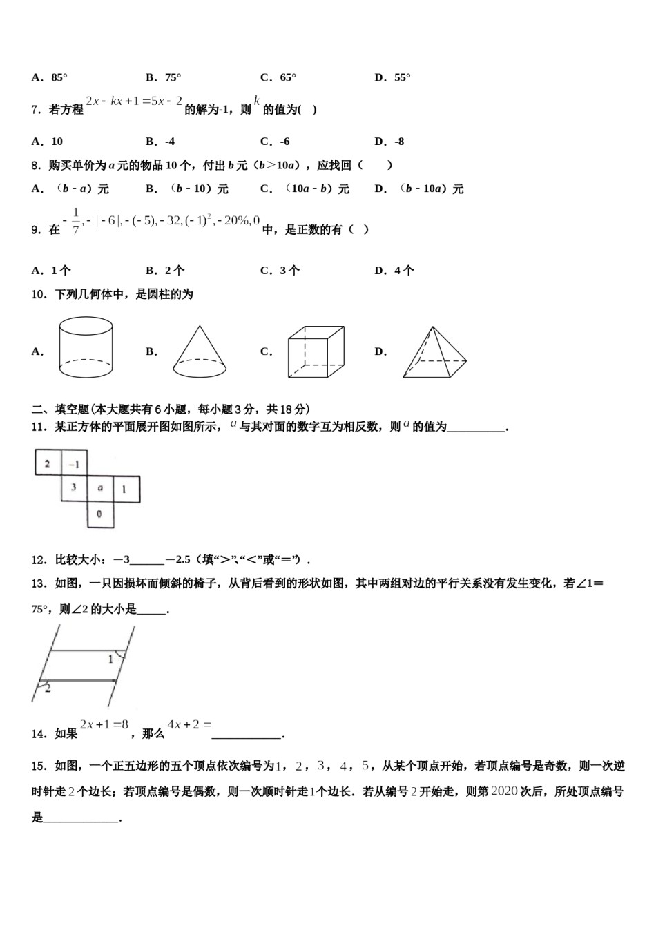 浙江省金华市婺城区2023-2024学年数学七年级第一学期期末复习检测试题含解析.doc_第2页