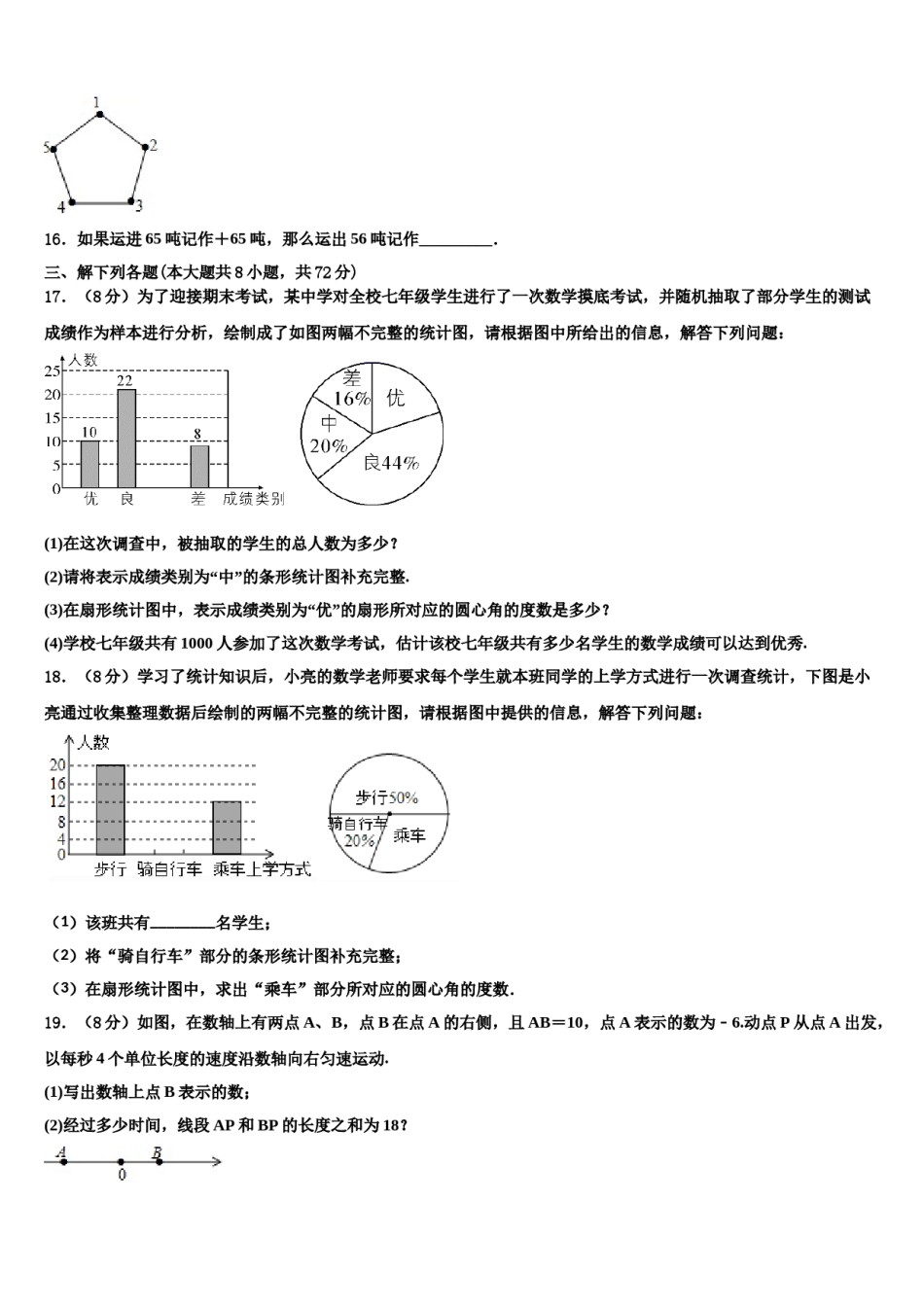 浙江省金华市婺城区2023-2024学年数学七年级第一学期期末复习检测试题含解析.doc_第3页