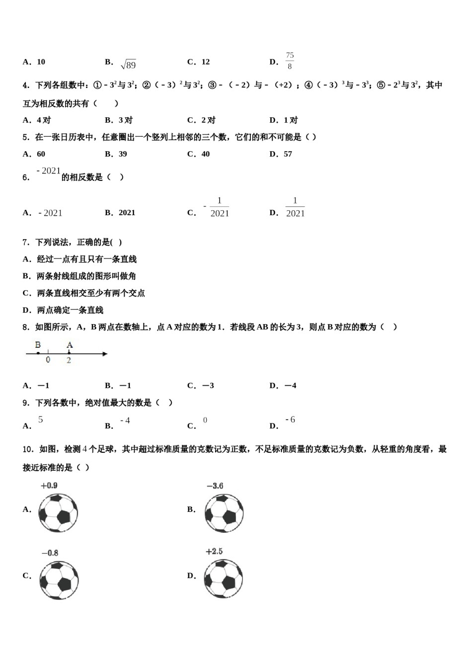 浙江省金华市婺城区第四中学2023-2024学年数学七年级第一学期期末学业水平测试模拟试题含解析.doc_第2页