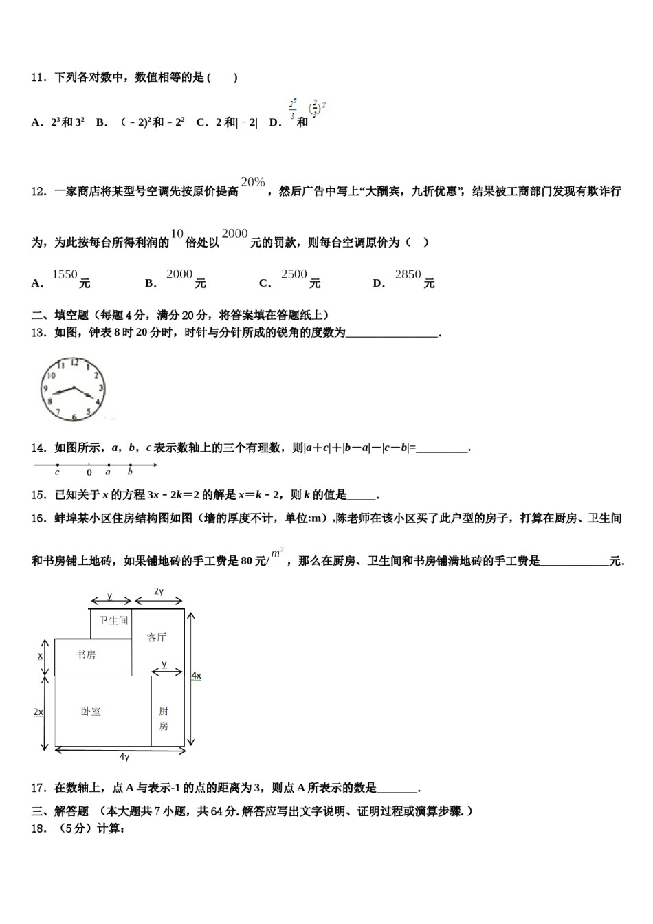 浙江省金华市婺城区第四中学2023-2024学年数学七年级第一学期期末学业水平测试模拟试题含解析.doc_第3页