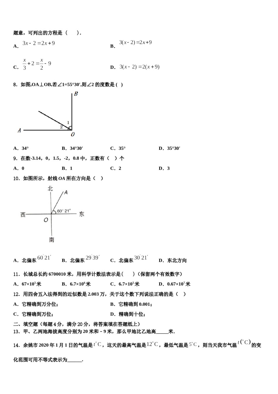 浙江部分地区2023年七年级数学第一学期期末质量检测试题含解析.doc_第2页