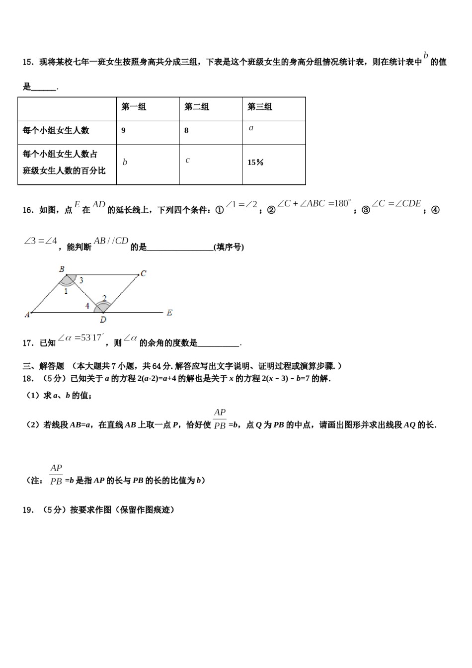 浙江部分地区2023年七年级数学第一学期期末质量检测试题含解析.doc_第3页