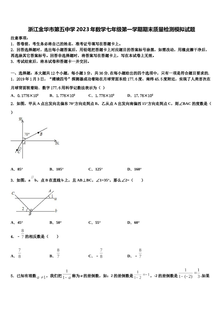 浙江金华市第五中学2023年数学七年级第一学期期末质量检测模拟试题含解析.doc_第1页