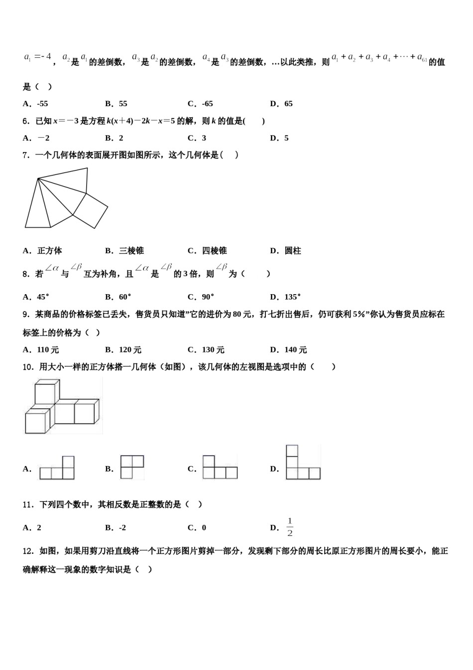 浙江金华市第五中学2023年数学七年级第一学期期末质量检测模拟试题含解析.doc_第2页