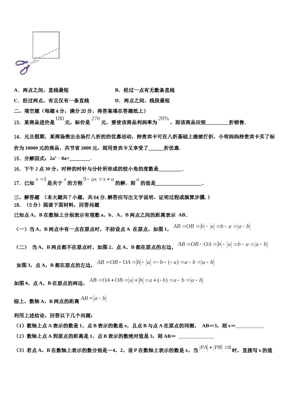 浙江金华市第五中学2023年数学七年级第一学期期末质量检测模拟试题含解析.doc_第3页
